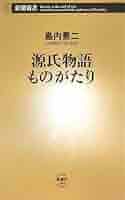 批評集成・源氏物語 第２巻/ゆまに書房/島内景二（単行本） 批評集成・源氏物語 第2巻/ゆまに書房/島内景二（単行本）